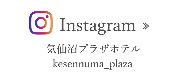 Instagram 気仙沼プラザホテル kesennuma_plazahotel