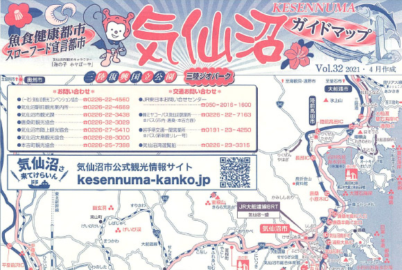 気仙沼ガイドマップ